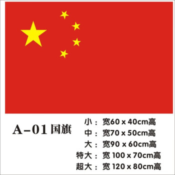 创意墙贴中国办公室装饰贴纸贴画sn2108国旗红pp背胶材质小4060cm