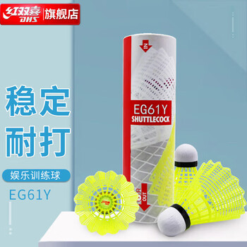 红双喜DHS尼龙羽毛球耐打塑料训练羽球6只装黄色EG61Y