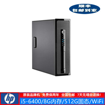 惠普HP 600G1/6200系列 二手电脑台式机 双核四核品牌机 i3/i5/i7 家用办公主机 配置11】i5-6400/8G/512G固/9成新