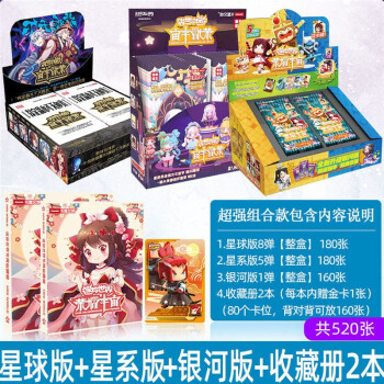 【星球 星系 银河】约520张 收藏册2本 迷你世界卡片