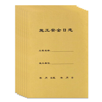 信发 TRNFA RZ-2（加厚十本装） 施工安全日志/A4施工日记本 50张牛皮封面施工手册/单位工程记录记事本