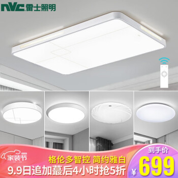 雷士（NVC）LED吸顶灯智控调光调色客厅灯卧室灯餐吊灯具 全屋系列简约现代创意灯饰