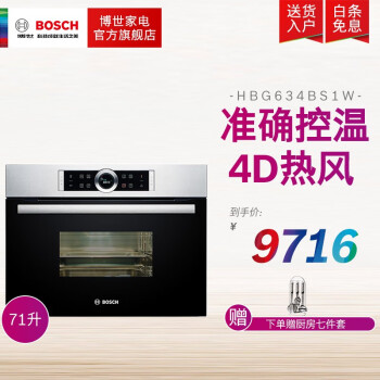 博世（Bosch）电烤箱 家用 嵌入式 全新4D热风 71L大容量 HBG634BS1W,降价幅度5%