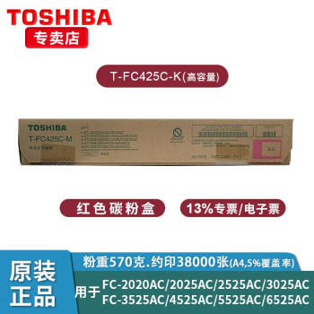 东芝（TOSHIBA）TFC425CM红色高容原装粉盒适用FC2020/2520/2525AC