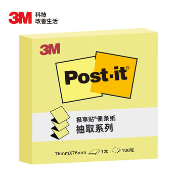 3M【全网低价】便利贴 报事贴/便条纸/便签纸/便签本 抽取系列 办公用品 学习用品文具 R330（黄色）