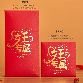 创意三八38妇女节女神红包节日洋气新娘伴娘回礼利是封520七夕情人节