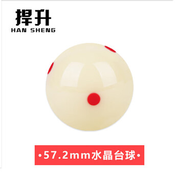 捍升 台球母球   水晶台球57mm直径台球子 美式黑八球母球