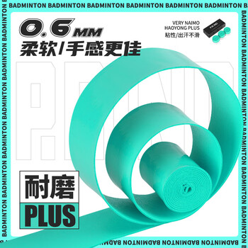 浦锐羽毛球拍吸汗带缠绕带软糯粘性吸汗防震平面手胶9S青葱绿3条/盒
