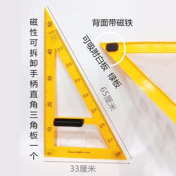教师用具直尺三角尺量角器木质教学用塑料磁性大三角板三角尺圆规量角