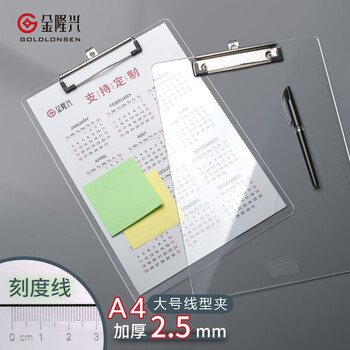 金隆兴 透明刻度尺 A4记事写字板 板夹 加厚2.5mm 刻度线 支持定制 票夹 菜单夹 签字板夹