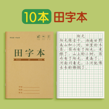 田字格幼儿园汉子练字本练数字描写儿童练习写字贴启蒙大班初学者田字