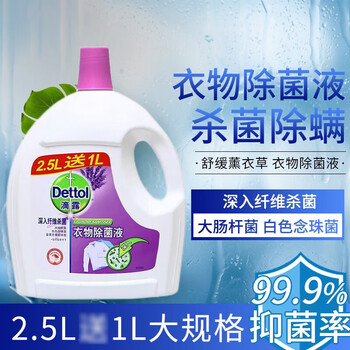 滴露 衣物除菌液 舒缓薰衣草(2.5L+1L)/桶 杀菌除螨 宝宝衣物内衣可用