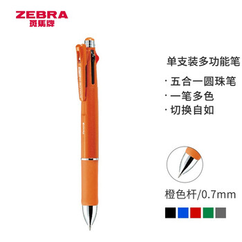 斑马牌（ZEBRA）五合一多色笔（0.7mm四色圆珠笔+0.5mm自动铅笔）黑蓝红绿学生商务办公签字笔B4SA2 橙色杆