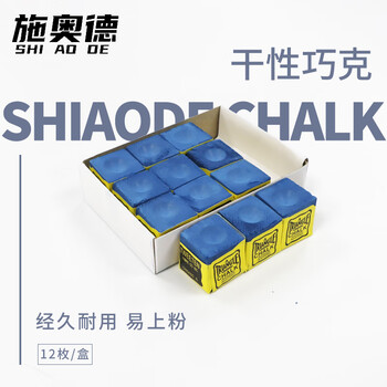 施奥德 台球杆 巧克粉 台球枪粉 巧粉 擦粉桌球壳粉 台球用品配件 1盒装