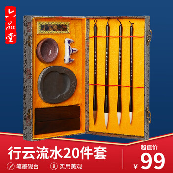 六品堂 文房四宝套装毛笔墨纸砚台礼盒练习书法初学毛毡水写布兼毫斗笔20件【现在买多9件套】