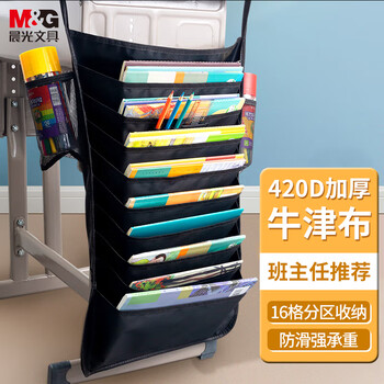 晨光(M&G)文具课桌挂书袋书本课桌收纳袋桌边书桌侧面学生书袋初高中学生 黑色ADMN4297