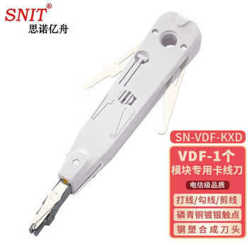 思诺亿舟（SNIT）SN-VDF-KXD 科隆模块专用卡线刀 VDF音频配线架专用打线刀 卡线枪