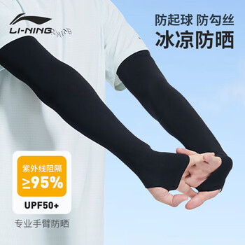 李宁冰袖冰丝防晒护臂袖夏季护袖护肘护臂运动跑步手套长款遮阳臂露指