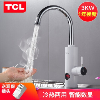 TCL厨宝即热式电热水器