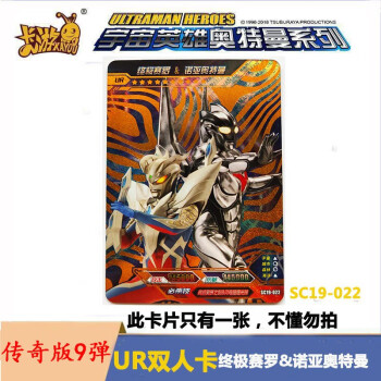 传奇版9弹系列usr签名卡 sp令迦金卡泽塔卡牌系列 双人卡赛罗vs诺亚