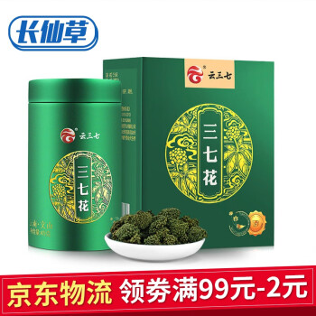 云三七 三七花 45g三七花茶 优质精选云南文山田七茶花当季新花 花苞