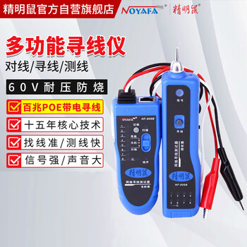 精明鼠（noyafa）NF-806B寻线仪 寻线器 网络测试仪 测线器 查线机 测网线 寻线仪