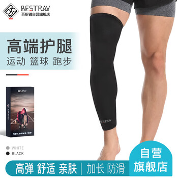 百斯锐护腿运动护腿套长筒篮球跑步男大腿小腿护保暖压缩腿套长膝袜护具