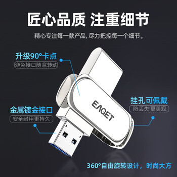忆捷（EAGET）64GB USB3.2 U盘 F80高速全金属360度旋转电脑车载两用优盘大容量办公学生防震【支持个性定制】
