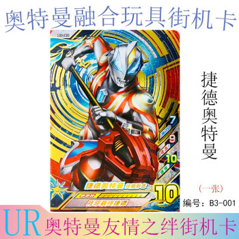 激战友情之绊光明搭档系列套装第四弹cp全套赛罗欧布捷德泽塔儿童玩具