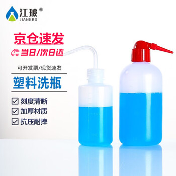 江玻 塑料洗瓶 冲洗瓶冲洗壶 实验室洗瓶弯头洗瓶 塑料清洗瓶白头250ml 