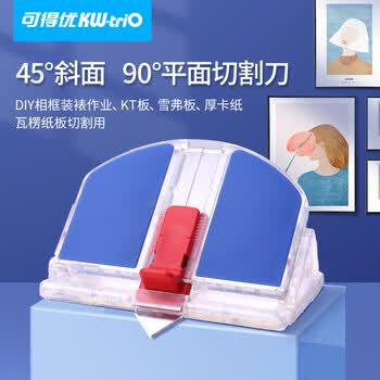 可得优45度斜角相片刀切割刀相框卡纸刀切纸斜边刀KT板开槽器