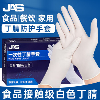 JAS 居安思一次性手套防护白色丁腈耐用食品级丁晴白色橡胶手套100只 M中码