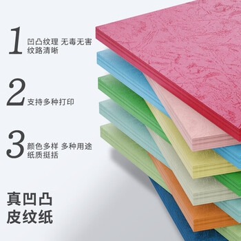色威A4封面纸 平面皮纹纸 压纹纸 云彩纸 封皮纸 彩色卡纸装订标书硬厚手工卡纸 黄色 160克  色威A4封面纸 平面皮纹纸 压纹纸 云彩纸 封皮纸 彩色卡纸装订标书硬厚手工卡纸 黄色 160克