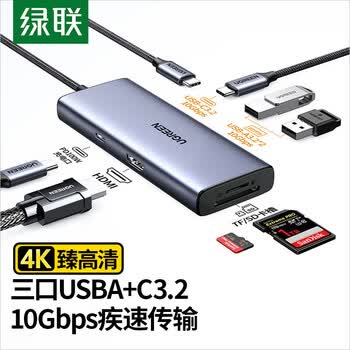 绿联 Type-C扩展坞USB-C转换器拓展坞HDMI网线转接头HUB通用笔记本平板【USB3.2+读卡器+HDMI】15531