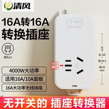 清风（kyfen）16A大功率 插座/插线板/插排/排插/接线板/拖线板 保护门 无线插座 一位五孔