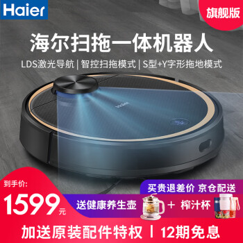 海尔（Haier）JX37 扫地机器人激光导航规划湿扫拖一体全自动智能家用吸尘器 JX37,降价幅度82.3%