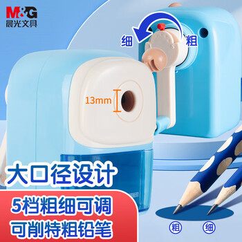 晨光(M&G)文具大口径卷笔刀5档粗细小学生手摇转笔刀削笔刀铅笔削笔器可削粗杆蓝色APS906H5
