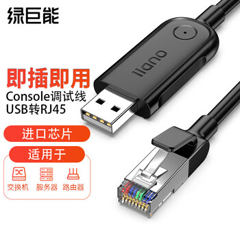 绿巨能（llano）Console调试线USB转RJ45控制线交换机配置线转换线适用思科华为腾达TP-LINK路由器 黑色1.5米