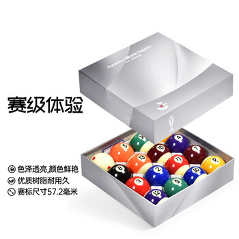 铁骥 台球子英式斯诺克国标台球子水晶球台球桌配件用品