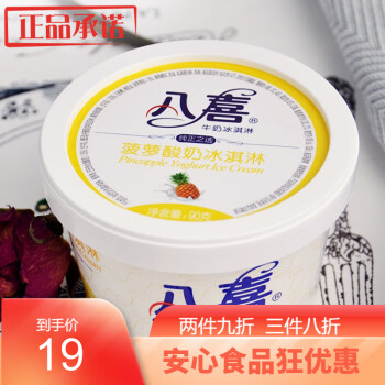 八喜牛奶冰淇淋香草芒果绿茶草莓朗姆巧克力味冰激凌雪糕90克g1杯黑糖