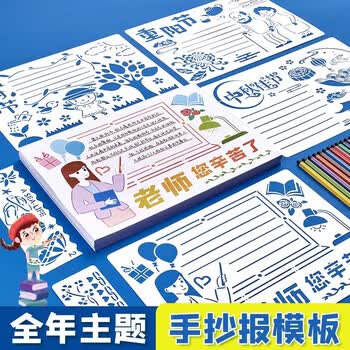 六品堂 镂空手抄报模板小学生大全一年级儿童a4节日初中生创意神器绘画小报素材纸画画幼儿园尺子工具