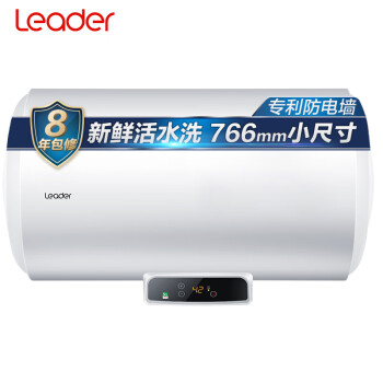 统帅（Leader）海尔出品 60升电热水器  数码控温  洗新鲜活水 专利防电墙 金刚三层胆 8年包修 LES60H-LT,降价幅度0.2%