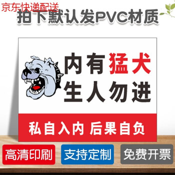 内有猛犬非请勿入生人勿进温馨提示标识牌当心恶犬恶狗警示牌请勿靠近