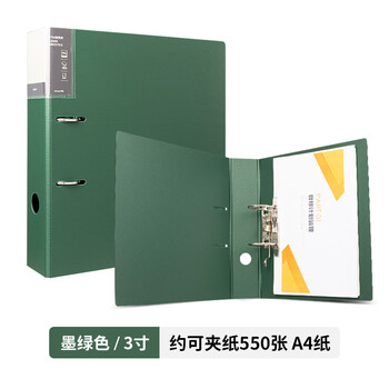 天色 加厚活页文件夹三寸快劳夹两孔活页夹 可插页资料册大容量强力夹 办公用品 TS-11004 墨绿色