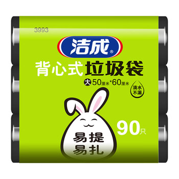 洁成 背心垃圾袋加厚50cm*60cm*90只 0.8丝黑色塑料手提式清洁袋 洁成 背心垃圾袋加厚50cm*60cm*90只 0.8丝黑色塑料手提式清洁袋