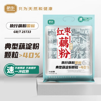 捷氏红枣藕粉450g 速溶早餐纯藕粉羹古法莲藕代餐粉汉川特产独立小包