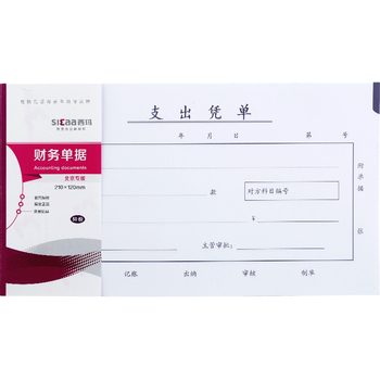 西玛（SIMAA）丙式-75支出凭单210*120mm 50页/本 10本装  财务手写单据