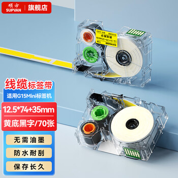 硕方G15线缆刀型T型标签带贴纸标签打印机强粘标签纸线缆连续不干胶便签字条打印纸 线缆标签12.5*74+35黄底黑字70张
