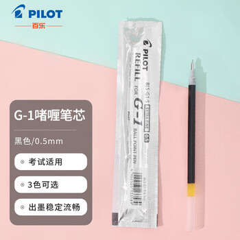 百乐（PILOT） 中性笔替芯 笔芯签字笔水笔学生考试办公用笔（适用G1/G3）BLS-G1-5  0.5mm黑色12支装