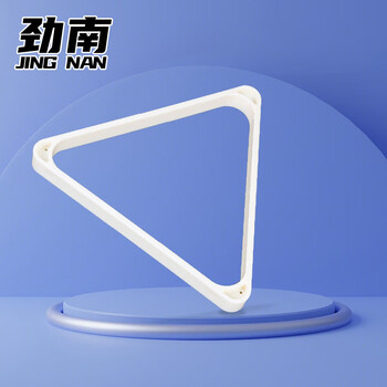 劲南中式黑8台球摆球架台球三角架ABS台球配件